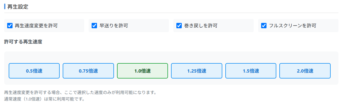 再生設定画面