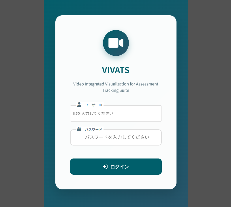 VIVATSログイン画面