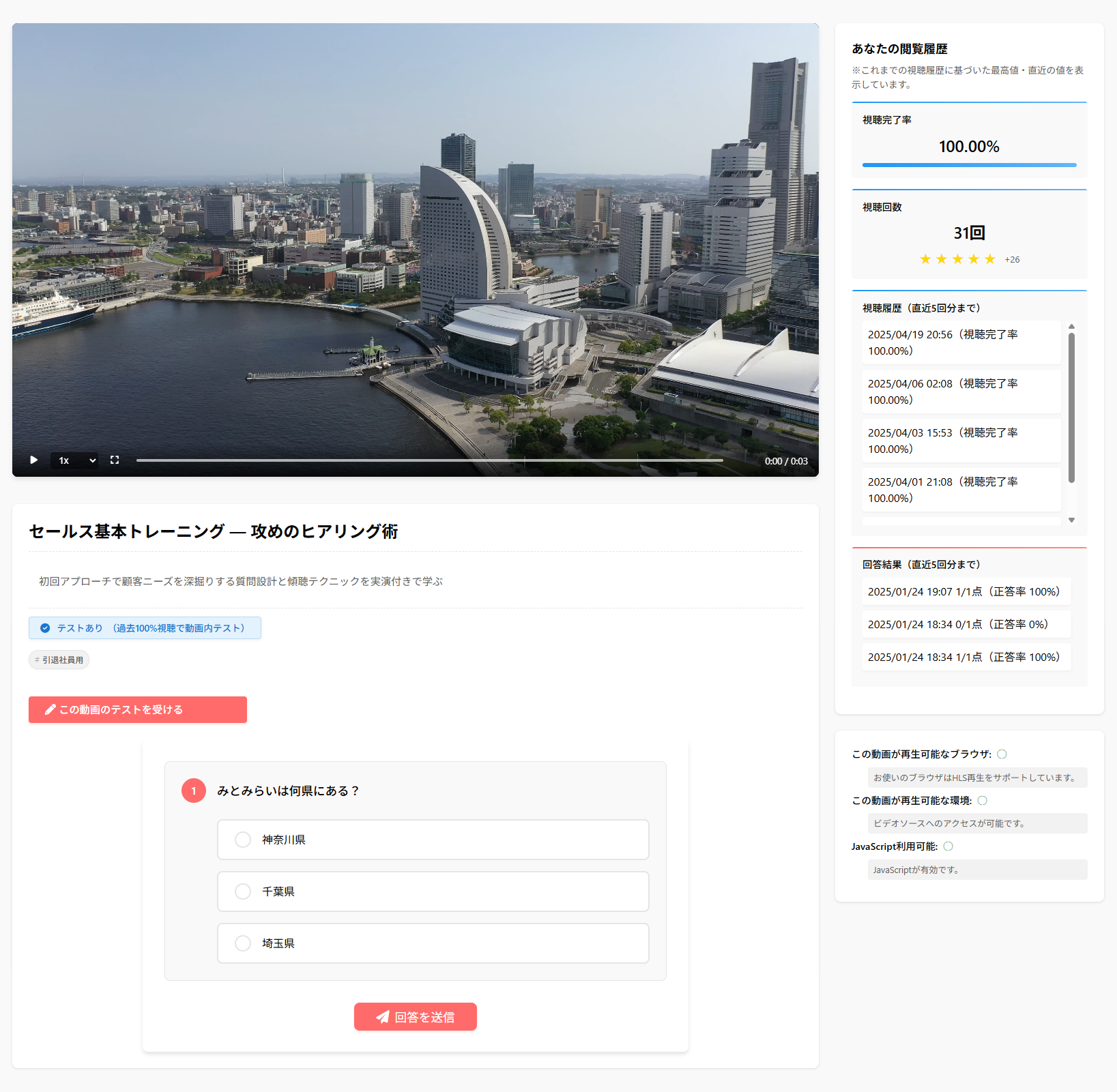 VIVATS動画学習画面